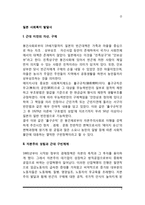 일본의 사회복지 발달사(일본 사회복지정책의 역사)-2