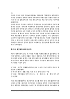 일본의 사회복지 발달사(일본 사회복지정책의 역사)-3
