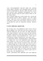 일본의 사회복지 발달사(일본 사회복지정책의 역사)-4
