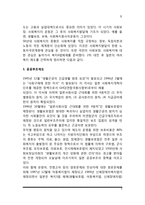 일본의 사회복지 발달사(일본 사회복지정책의 역사)-5