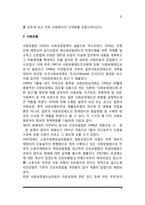 일본의 사회복지 발달사(일본 사회복지정책의 역사)-6