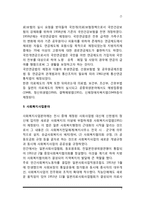 일본의 사회복지 발달사(일본 사회복지정책의 역사)-7