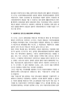 일본의 사회복지 발달사(일본 사회복지정책의 역사)-8