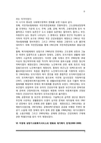 일본의 사회복지 발달사(일본 사회복지정책의 역사)-9