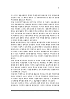 일본의 사회복지 발달사(일본 사회복지정책의 역사)-10