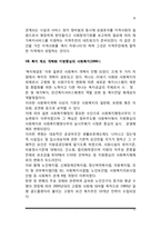 일본의 사회복지 발달사(일본 사회복지정책의 역사)-11