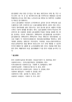 일본의 사회복지 발달사(일본 사회복지정책의 역사)-12
