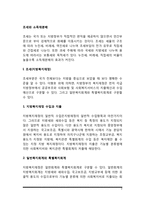 조세와 소득재분배(지방복지재정, 소득재분배의 의의와 효과)-2