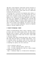 조세와 소득재분배(지방복지재정, 소득재분배의 의의와 효과)-3