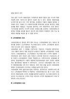 조세와 소득재분배(지방복지재정, 소득재분배의 의의와 효과)-4