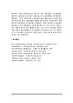 조세와 소득재분배(지방복지재정, 소득재분배의 의의와 효과)-8
