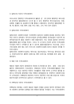 지역사회복지의 개념과 발달과정(미국과 한국의 지역사회복지 역사), 지역사회복지의 실천모형-실천방법-실천과정, 지역사회복지사의 역할-6