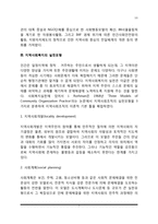 지역사회복지의 개념과 발달과정(미국과 한국의 지역사회복지 역사), 지역사회복지의 실천모형-실천방법-실천과정, 지역사회복지사의 역할-7