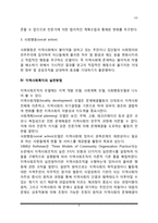 지역사회복지의 개념과 발달과정(미국과 한국의 지역사회복지 역사), 지역사회복지의 실천모형-실천방법-실천과정, 지역사회복지사의 역할-8