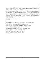 지역사회복지의 개념과 발달과정(미국과 한국의 지역사회복지 역사), 지역사회복지의 실천모형-실천방법-실천과정, 지역사회복지사의 역할-11