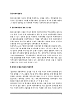 집단사회사업 레포트-2