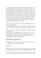 집단사회사업 레포트-3