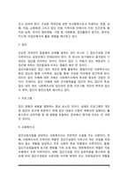 집단사회사업 레포트-4