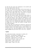 집단사회사업 레포트-6