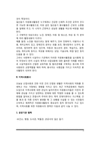 현대사회에서 자원봉사활동의 영역-3