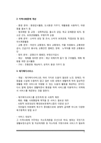 현대사회에서 자원봉사활동의 영역-4