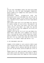현대사회에서 자원봉사활동의 영역-10