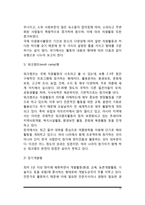 현대사회에서 자원봉사활동의 영역-11