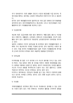 현대사회에서 자원봉사활동의 영역-12