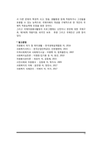 현대사회에서 자원봉사활동의 영역-14