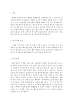 직무수행계획서(청원경찰 방호직업무 9급 합격 공무원~)-2