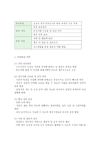 직무수행계획서(청원경찰 방호직업무 9급 합격 공무원~)-3
