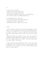직무수행계획서(청원경찰 방호직업무 9급 합격 공무원~)-4