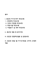 종근당 자소서 작성법과 면접질문(면접기출문제) 및 1분 자기소개(1분 스피치)-2