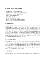 종근당 자소서 작성법과 면접질문(면접기출문제) 및 1분 자기소개(1분 스피치)-3