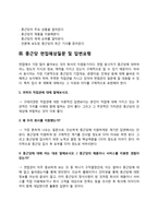 종근당 자소서 작성법과 면접질문(면접기출문제) 및 1분 자기소개(1분 스피치)-5