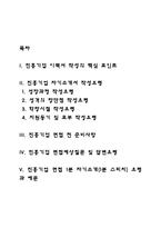 진흥기업 자기소개서 작성요령과 면접예상질문 및 1분 자기소개-2
