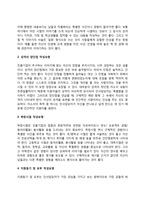 진흥기업 자기소개서 작성요령과 면접예상질문 및 1분 자기소개-4