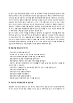 진흥기업 자기소개서 작성요령과 면접예상질문 및 1분 자기소개-5