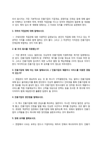 진흥기업 자기소개서 작성요령과 면접예상질문 및 1분 자기소개-6