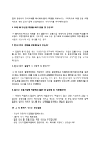 진흥기업 자기소개서 작성요령과 면접예상질문 및 1분 자기소개-7