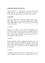 [사회복지실천 개입방법] 개인수준의 개입-1