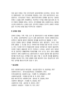 [사회복지실천 개입방법] 개인수준의 개입-2