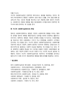 [사회복지실천의 의의] 사회복지실천의 접근법, 거시적 사회복지실천의 특징 및 필요성-2