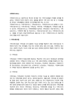 가족복지서비스(가족사회사업, 가족생활교육, 가정조성서비스, 가족대리서비스)-2