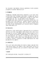 가족복지서비스(가족사회사업, 가족생활교육, 가정조성서비스, 가족대리서비스)-3