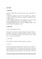 노인의 특성(노인의 신체적-심리적-사회적 특성)-2