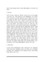 노인의 특성(노인의 신체적-심리적-사회적 특성)-3