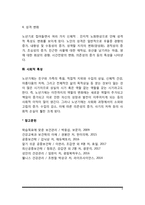 노인의 특성(노인의 신체적-심리적-사회적 특성)-4