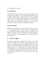 사회복지의 이념-4