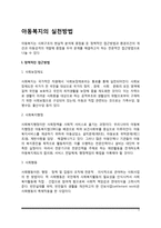 아동복지 실천방법(아동복지의 접근방법)-2